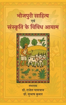 Bhojpuri Sahitya Evam Sanskrit Ke Vividh Aayam